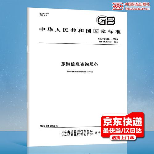 2025 旅游信息咨询服务